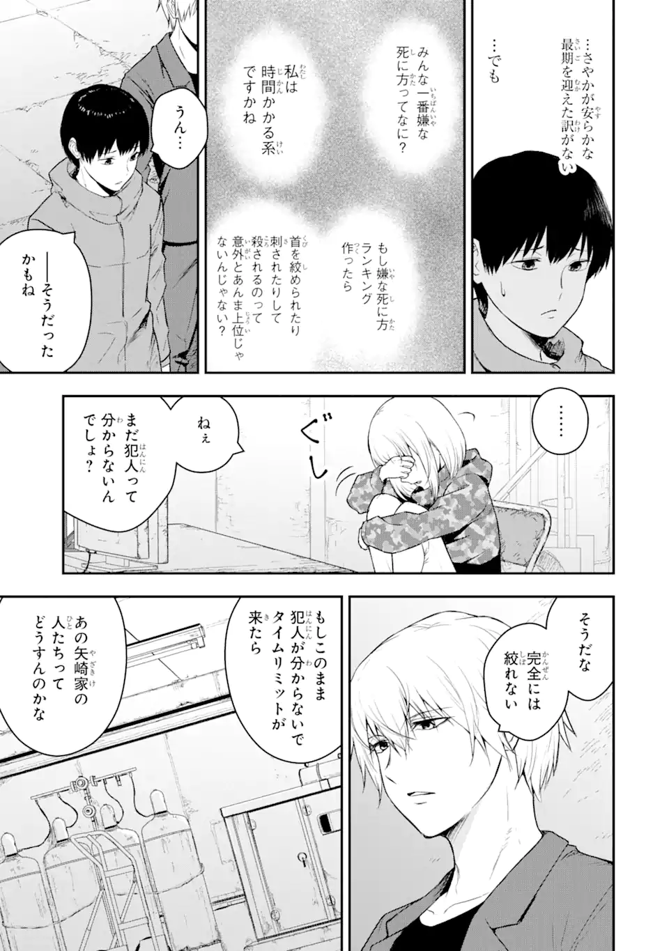 Hakobune – Shinubeki na no wa Dare ka? - Chapter 7.1 - Page 12
